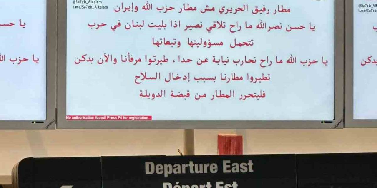 Beyrut Havalimanı’na Siber Saldırı: Havalimanındaki Ekranlarda Hizbullah Karşıtı Mesaj Yayınlandı