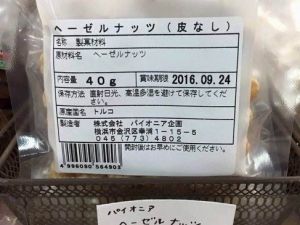 Japonya’da Fındığın Kilosu 208 Tl