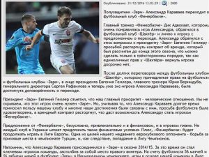 Oleksandr Karavaev, Fenerbahçe’de