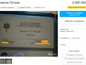 Putin’in Kartvizitini 2 Milyon Ruble’ye Satışa Çıkardı