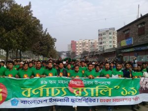 Bangladeş 49. Zafer Bayramı’nı Kutluyor