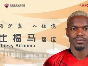 Çin Ekibi Schenzhen Fc, Bifouma Transferini Açıkladı