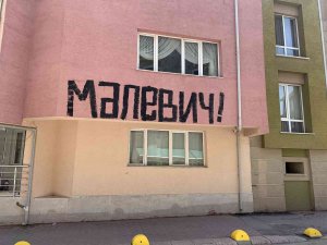 Nerdeyse Bütün Binalarda Aynı Yazı Yazıyor