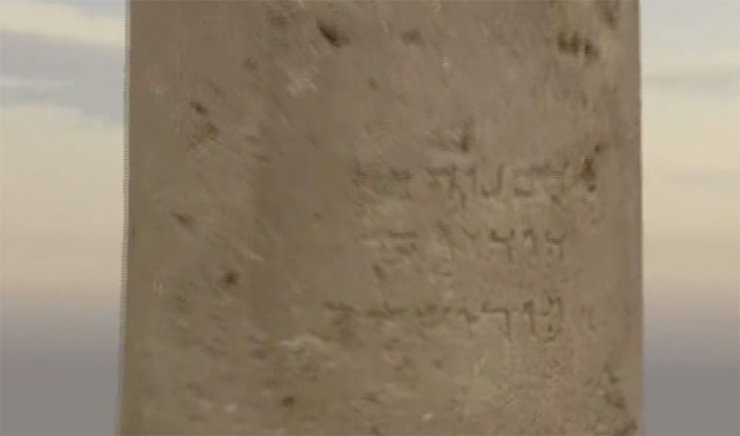 Kudüs’te 2 Bin Yıllık Taş Yazıt Bulundu