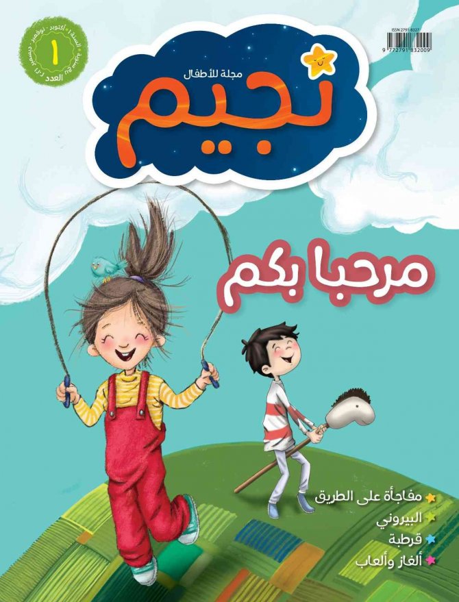 Diyanet’ten İki Yeni Dergi: Kalem Dergisi Ve Nüceym Çocuk Dergisi