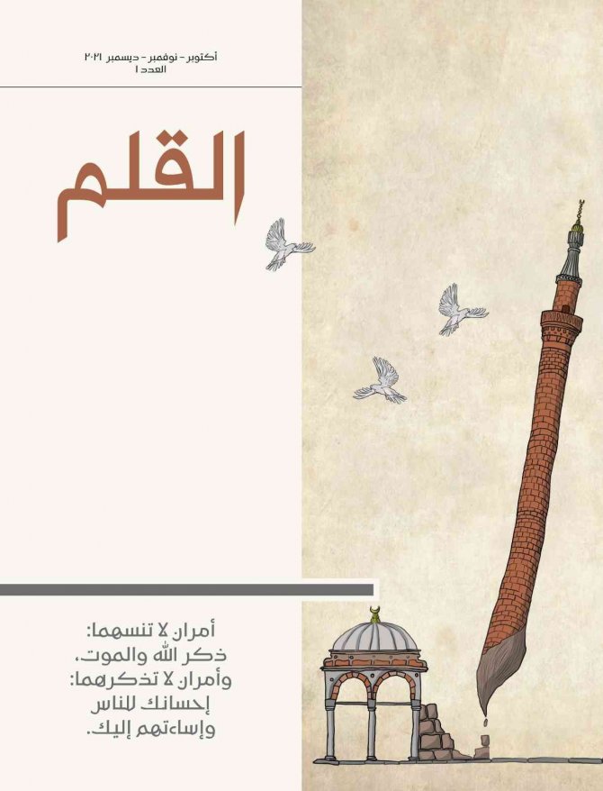 Diyanet’ten İki Yeni Dergi: Kalem Dergisi Ve Nüceym Çocuk Dergisi