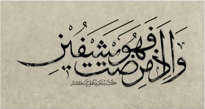 “Ya Şehr-i Ramazan” Hat Sergisi Kazlıçeşme Sanat’ta Açılıyor